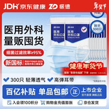 振德一次性医用外科口罩成人儿童口罩立体三层防粉尘飞沫 蓝色300只