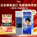 Bigen美源男士专用按压7自然黑 盖白染发膏 日本进口植物萃取京东自营
