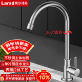 莱尔诗丹（Larsd）不锈钢单冷厨房水龙头 360度可旋转洗菜盆龙头水槽单冷龙头LD5165