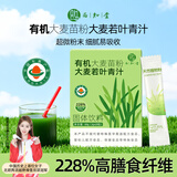 西知堂有机大麦苗粉大麦若叶青汁60g果蔬粉高膳食纤维早餐冲饮代餐粉