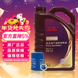 本田原厂纯正全合成机油0W-20 4L小保养套餐 （机滤+垫片）广本紫桶