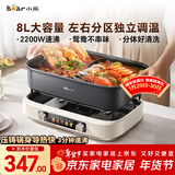 小熊（Bear）电火锅 火锅专用锅电锅 电煮锅鸳鸯锅分区控温3分钟速沸多功能一体家用火锅锅8L料理锅F80G1