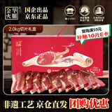 金华火腿切片4斤正宗金华特产节日团购送礼熟食腊味年货春节礼物纯肉礼盒