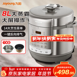 九阳电压力锅高压锅电饭煲蒸锅8L大容量蒸霸多功能电压力煲一键通不粘内胆带蒸笼 椰子灰 8L