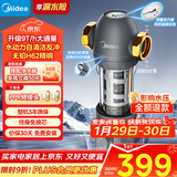 美的（Midea）前置过滤器9T/h大通量家用40微米反冲洗水驱动自动清洗滤网不锈钢免换芯全屋净水器QZBW20S-110