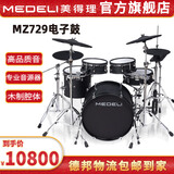 美得理（MEDELI）魔鲨电子鼓MZ726 MZ79 新品专业演奏架子鼓练习演出通用智能电鼓 5鼓 4镲 MZ729【MZ928同款扩展镲】