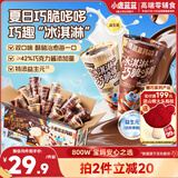 小鹿蓝蓝PLUS益生元“冰淇淋”巧脆哆筒儿童零食小吃巧脆哆/双拼口味/255g