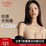 欧迪芬内衣女抗菌无钢圈文胸亲肤无痕美背小胸聚拢美背胸罩 XB3536