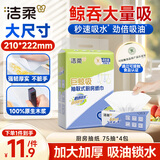 洁柔厨房抽纸75抽*4包加厚吸水吸油污一次性懒人抹布厨房用纸大规格