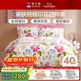 富安娜家纺床上四件套纯棉 100%全棉床品套件 单双人床单被套1米5床家居馆
