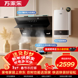 万家乐油烟机【小飓风】侧吸自清洗23立方大吸力 5.1kW大火力燃气灶16升热水器套装AJ4+TAC5+16D5S天然气