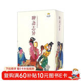 聊斋志异（套装共45册）