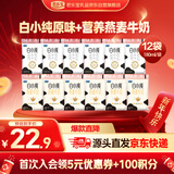 君乐宝白小纯纯牛奶燕麦牛奶组合装180ml*12袋 源头直发 包邮