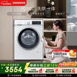 西门子（SIEMENS）iQ300 10KG大容量全自动滚筒洗衣机自带烘干洗烘一体 蒸汽除菌羊毛洗 智能烘干WN52A1004W国家补贴
