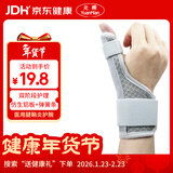 元棉医用级腱鞘炎护腕 大拇指手腕关节护具鼠标手肌腱炎康复固定带