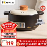 小熊（Bear）砂锅 宽口煲仔饭炖锅耐高温不开裂2.8L 煲汤沙锅燃气灶陶瓷锅