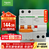 施耐德电气 空开带漏电保护断路器A型2P C16A 空气开关带漏保EA9RN2C1630CAR