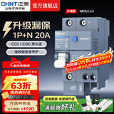正泰（CHNT）漏电保护NB3LE 63空气开关断路器 过载保护漏保开关 空开小型家用 漏保1P+N 20A【热销】