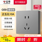 公牛（BULL）明装开关插座面板大板 超薄明盒无需底盒走明线电源插座 G59灰色 【热销爆款】10A正五孔
