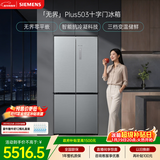 西门子（SIEMENS）「无界」Plus503L十字门冰箱大容量 智能抗冷凝 超薄嵌入式一级能效KC88EA639C 国家补贴