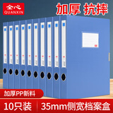 全心【全网低价】10只35mm加厚档案盒 A4文件盒 收纳资料盒 蓝色塑料盒文具 办公用品 6602-10