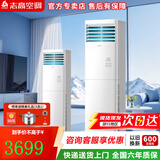 志高（CHIGO）空调柜机大三3P 2匹立式方柜机客厅厂房办公室首选性价比之王 节能静音新能效 纯铜管包基础安装 大2匹 新二级能效 冷暖变频 【热销款】