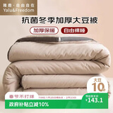 雅鹿·自由自在被子10%大豆纤维秋冬天季棉单人被芯被褥 180*220cm7斤立体咖