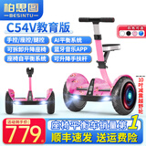柏思图（besintu）电动儿童智能平衡车3-6-12岁体感10岁到15岁以上座椅成年人站座两轮双轮自动手扶越野新款自平行车 SUV粉54V【四控+座椅+APP+越野轮】