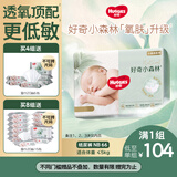 好奇（Huggies）小森林纸尿裤NB66片(5kg以下)尿不湿心钻【透氧顶配更低敏】