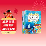 成长记忆·世界名著·老人与海、绿野仙踪 （套装共2册） 无障碍阅读彩图注音版 小学生课外读物