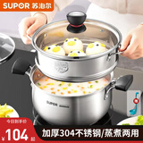 苏泊尔（SUPOR）汤锅304不锈钢蒸锅复底奶锅双耳防烫燃气灶电磁炉通用煮粥煮面锅 加厚汤锅+蒸屉 20cm