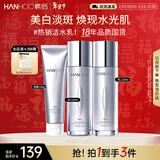 韩后臻萃深润光感洁水乳3件套 补水保湿提亮 化妆品护肤品套装礼盒