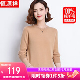 恒源祥100%纯羊毛衫女秋冬季圆领毛衣女休闲气质针织衫保暖打底衫上衣