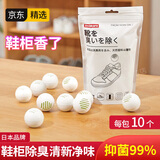 Imakara 日本鞋柜衣柜杀菌除臭持久留香清新剂防臭球去味鞋子除异味香包 除臭球1袋10粒