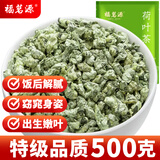 福茗源花草茶 荷叶茶500g 花茶叶荷叶颗粒泡水喝荷叶男女通用袋装