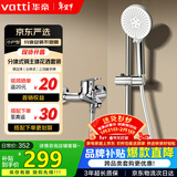 华帝（VATTI）淋浴花洒套装分体式 铜合金主体简易小户型手持卫浴全套 081D-022