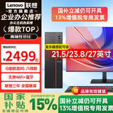 联想（Lenovo）国家补贴15%台式机电脑带Wi-Fi全套高性能主机生态品牌可选商务企业采购办公家用设计机箱【定制】 锐龙 5 八线程【单主机】 热卖 16G内存+512G高速固态