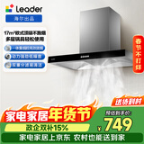 海尔（Haier）统帅出品 欧式抽吸排油烟机 大吸力380Pa风压 国家补贴 上门安装 自营家用租房 IT1902 可搭燃气灶