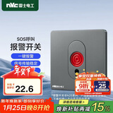 NVC雷士电工 开关面板 紧急呼叫报警开关 防盗报警器面板 雾感灰