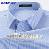 罗蒙【三防】免烫抗皱长袖商务衬衫男士春季工装正装职业上衣服衬衣