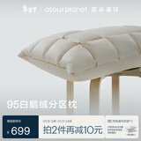 亚朵星球95白鹅绒枕头酒店升级款羽绒枕芯侧睡颈椎养护软睡眠单人中枕