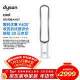 戴森（Dyson）AM07 无叶电风扇 落地扇 强劲稳定气流 进口空气循环扇 银白色