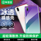 毕亚兹适用华为P20pro手机壳/保护套 全包防摔透明tpu软边软壳 超轻薄男女款手机套淡化指纹JK341-透明白