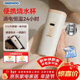 大宇（DAEWOO）便携式烧水壶烧水杯 316不锈钢 旅行电热水壶加热水杯 婴儿恒温 旅游保温杯D9 450ml 