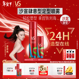 沙宣肆意型定型喷雾200ml+50ml铁刘海发胶卷发造型高颅顶自然蓬松男女