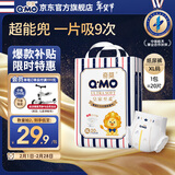 奇莫Q-MO皇家至柔纸尿裤XL20片(12-17kg)尿不湿加大号超薄透气超能吸