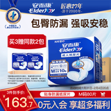 安而康（Elderjoy）贴身防漏成人纸尿片M80片62*34cm漏尿护垫尿片老人附网裤出行安心