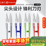王麻子裁缝小剪刀 尖头便携U型线剪 缝纫纱剪锋利手工迷你剪子 12把装
