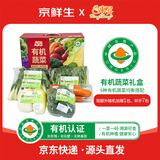 京鲜生有机蔬菜礼盒 约5斤6种有机蔬菜均衡搭配 广东源头直发