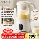 小熊（Bear）破壁机家用小型豆浆机迷你0.8L低音降噪榨汁机辅食料理机多功能全自动免煮新款静音1-3人用M04R3